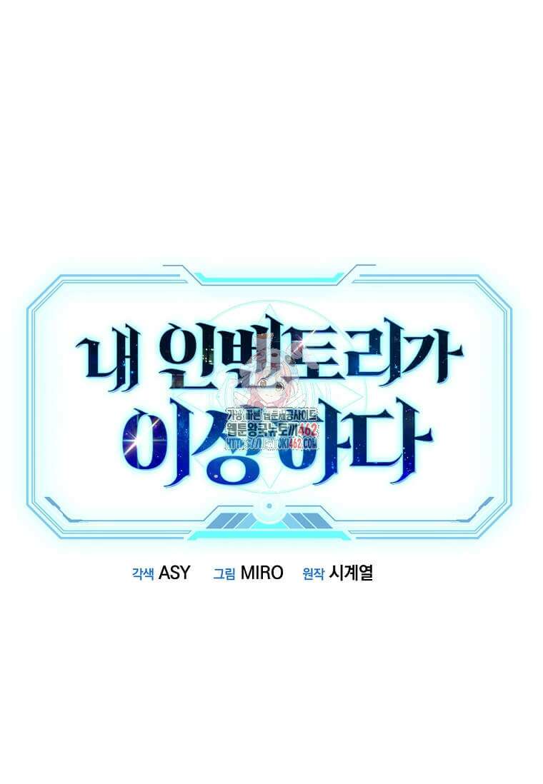 내 인벤토리가 이상하다 40화 1