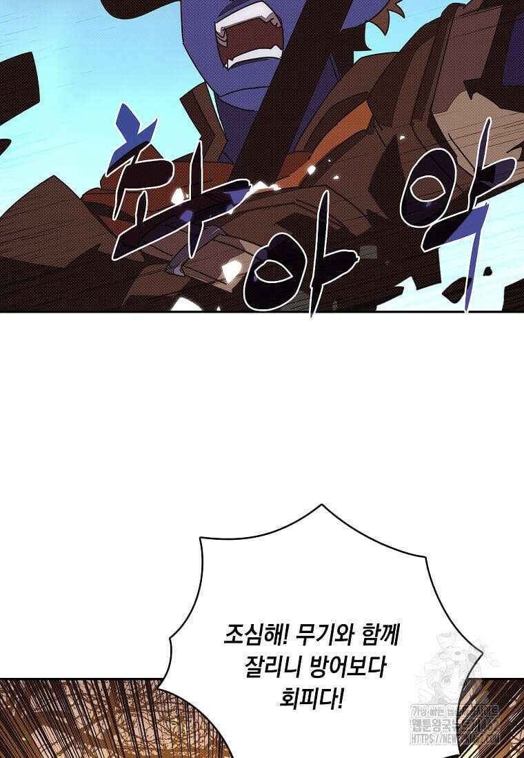 내 인벤토리가 이상하다 40화 6