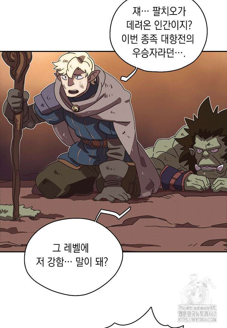 내 인벤토리가 이상하다 40화 8
