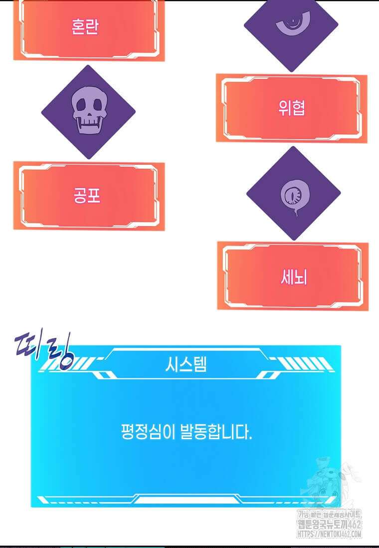 내 인벤토리가 이상하다 40화 11
