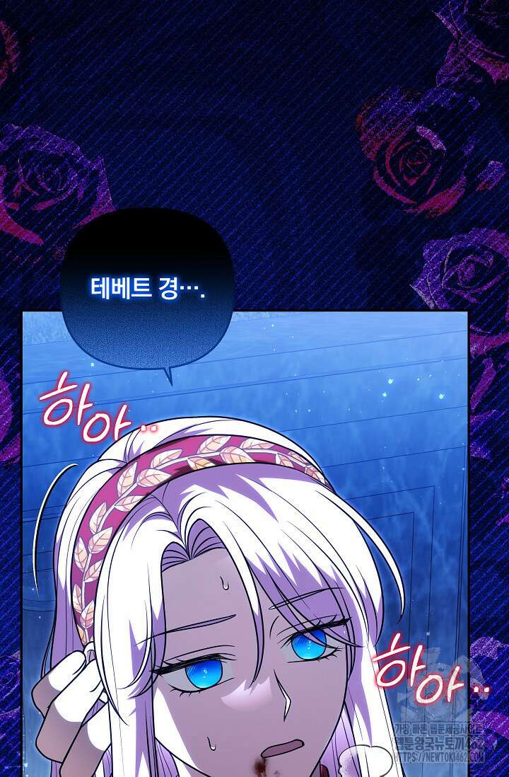 당신이 건넨 죽음에 대하여 41화 7