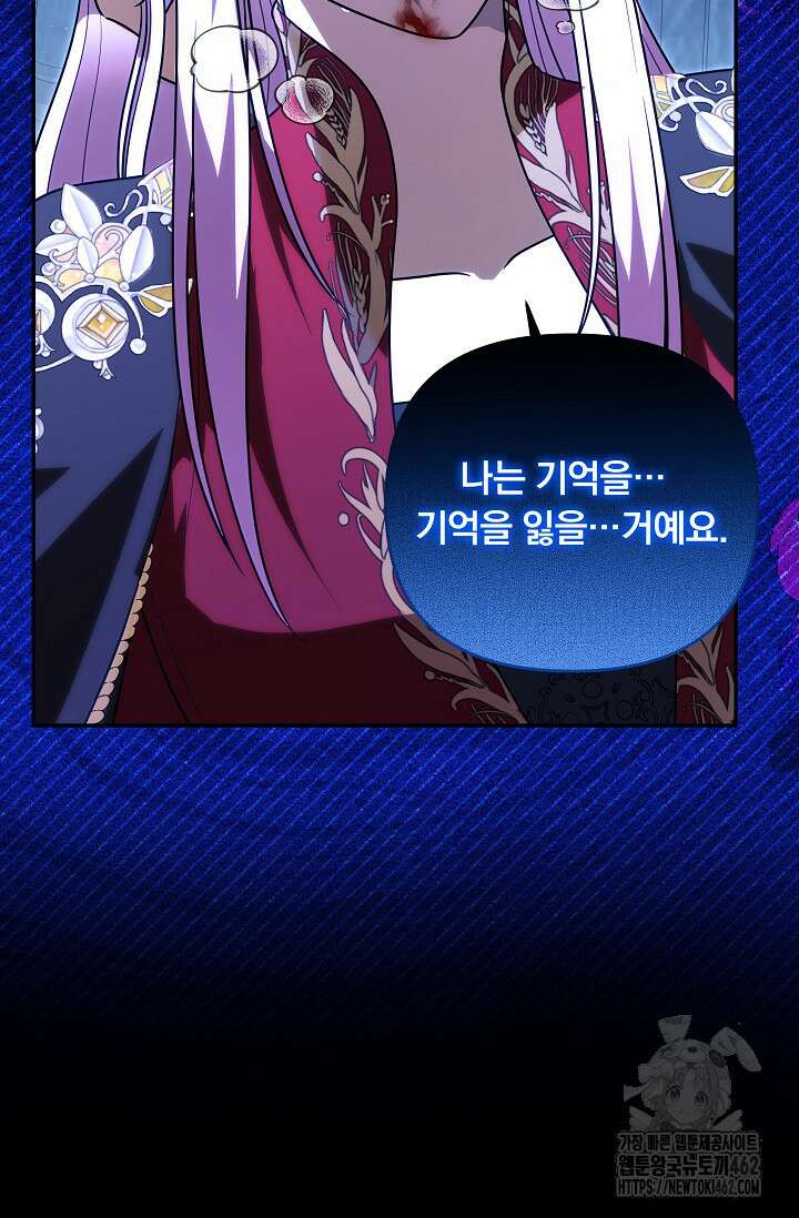 당신이 건넨 죽음에 대하여 41화 8