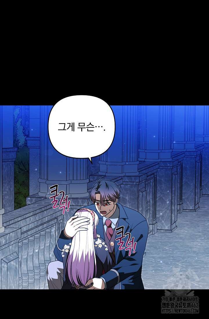 당신이 건넨 죽음에 대하여 41화 9