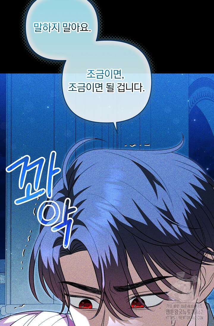 당신이 건넨 죽음에 대하여 41화 11