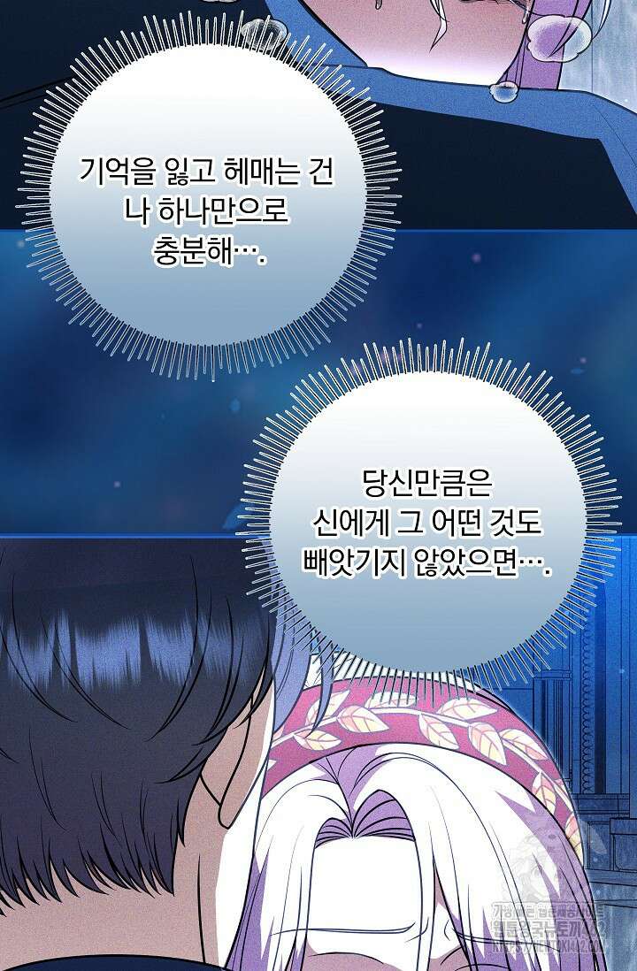 당신이 건넨 죽음에 대하여 41화 14