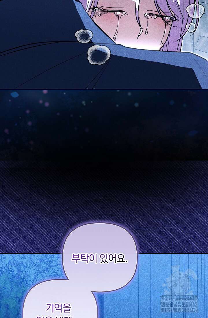 당신이 건넨 죽음에 대하여 41화 15