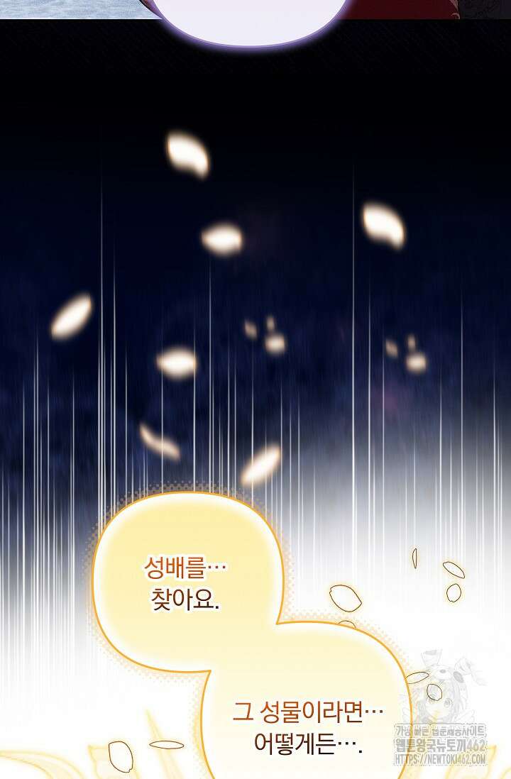 당신이 건넨 죽음에 대하여 41화 17