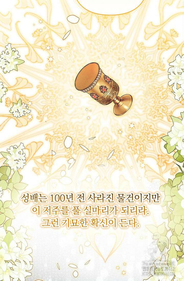 당신이 건넨 죽음에 대하여 41화 18