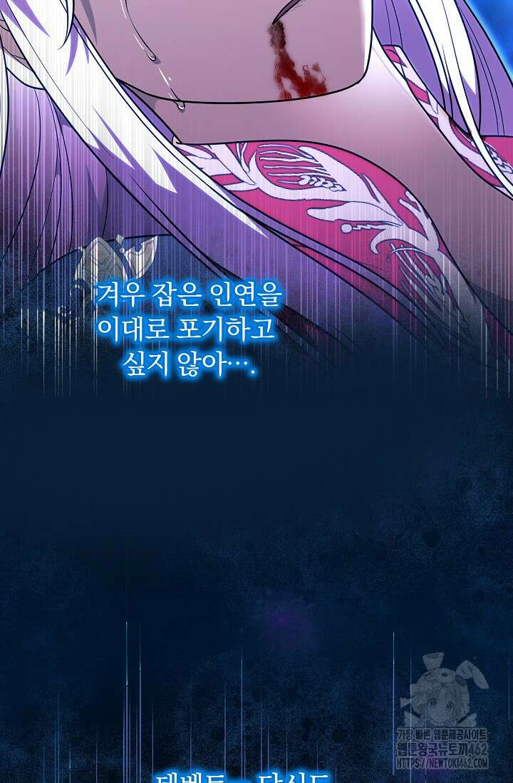 당신이 건넨 죽음에 대하여 41화 20