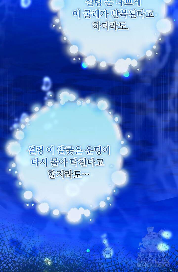 당신이 건넨 죽음에 대하여 41화 22