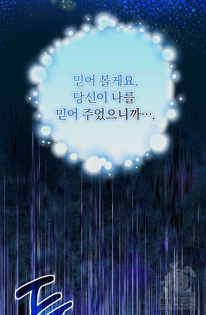 당신이 건넨 죽음에 대하여 41화 23