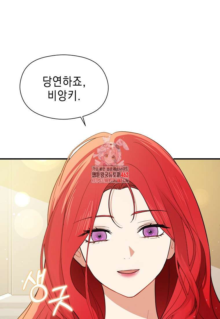 남주를 꼬시려던 건 아니었습니다 117화 1
