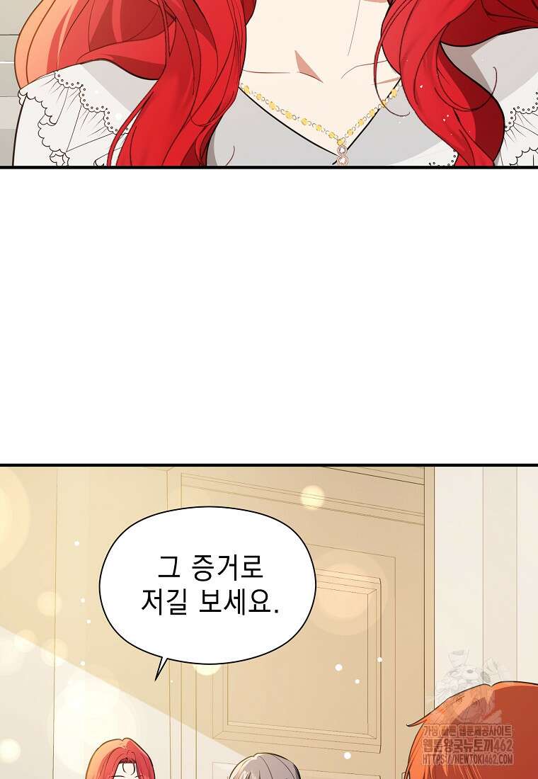 남주를 꼬시려던 건 아니었습니다 117화 2