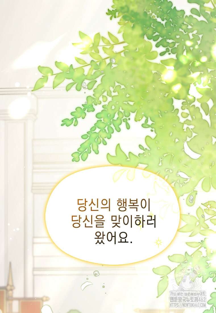 남주를 꼬시려던 건 아니었습니다 117화 4