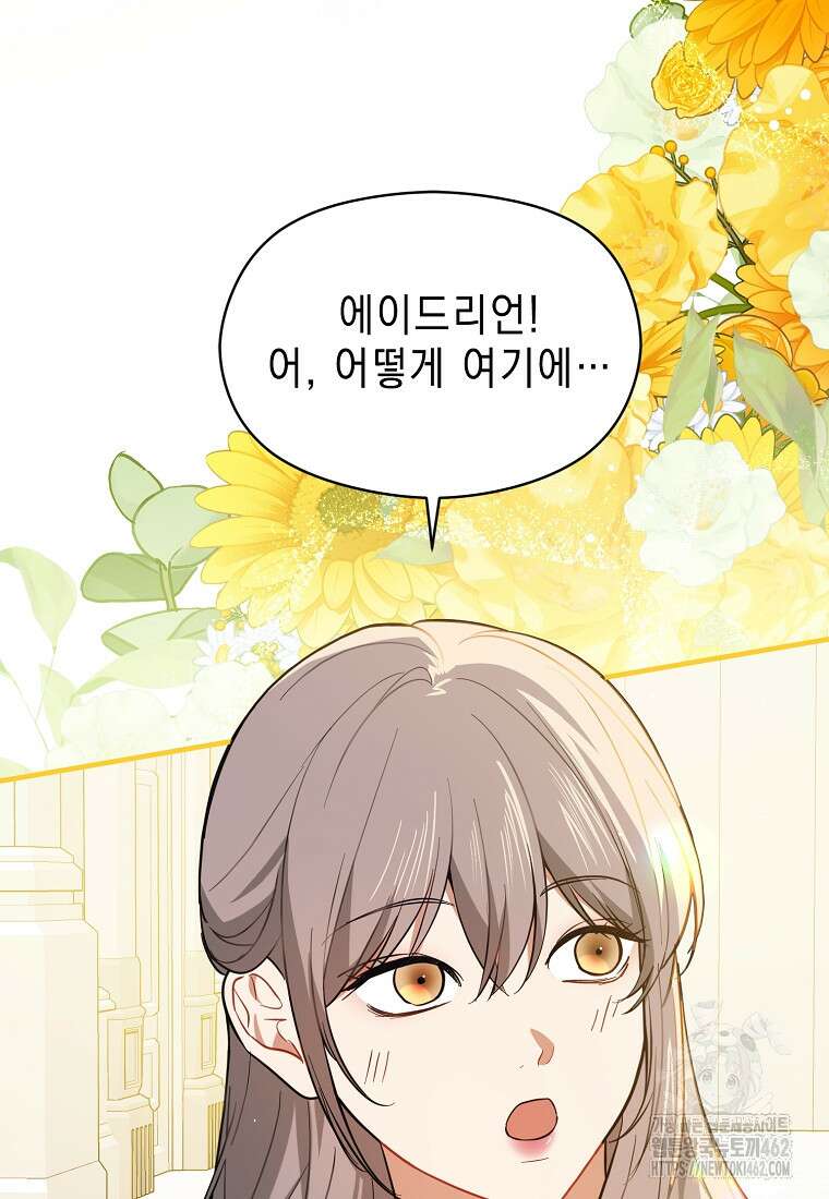 남주를 꼬시려던 건 아니었습니다 117화 7