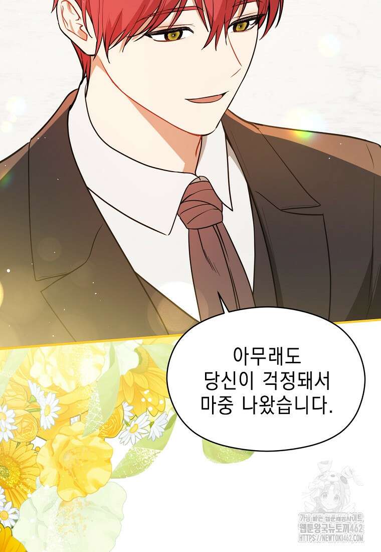 남주를 꼬시려던 건 아니었습니다 117화 9