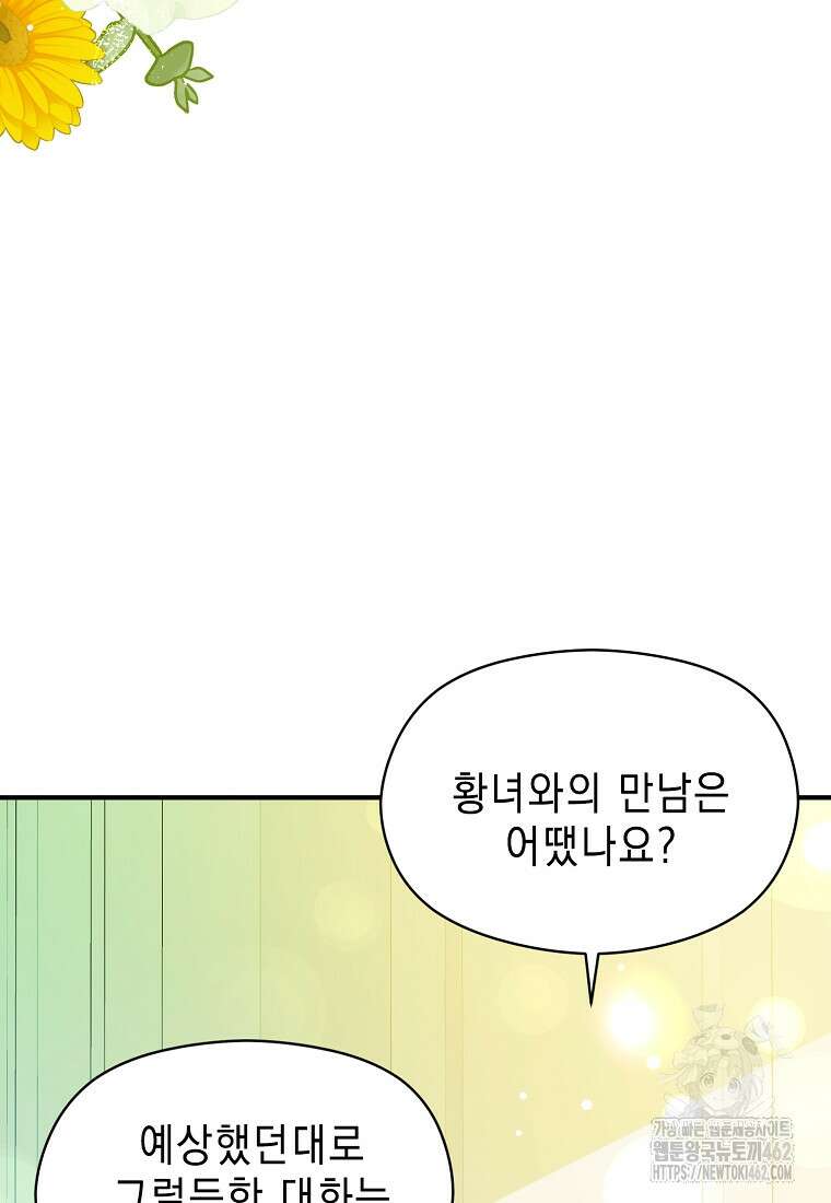 남주를 꼬시려던 건 아니었습니다 117화 10