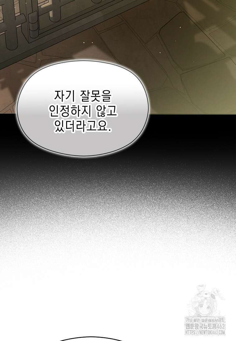 남주를 꼬시려던 건 아니었습니다 117화 13