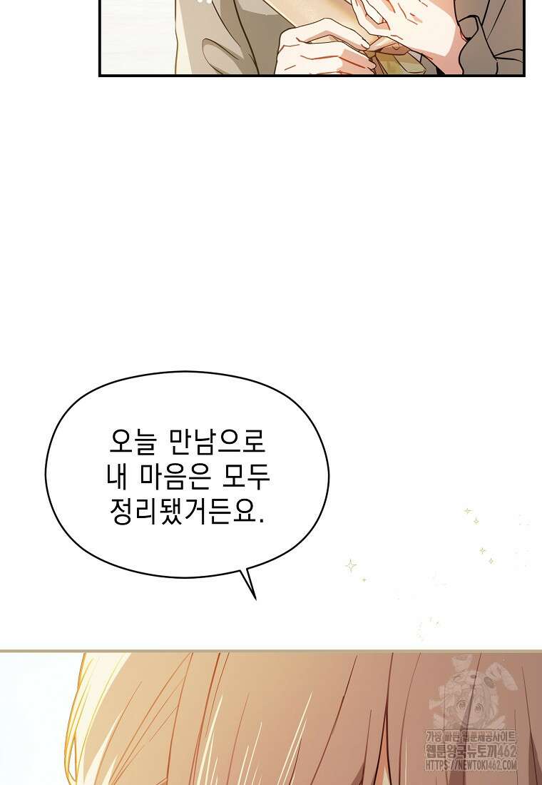 남주를 꼬시려던 건 아니었습니다 117화 15