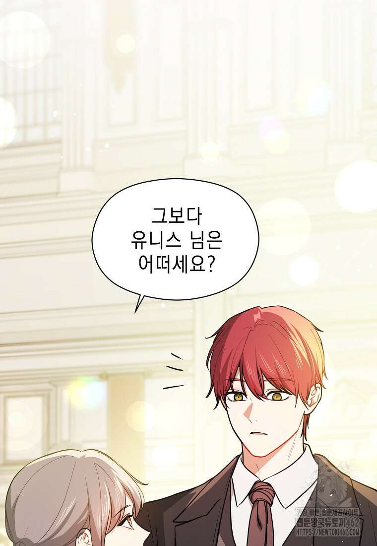 남주를 꼬시려던 건 아니었습니다 117화 17