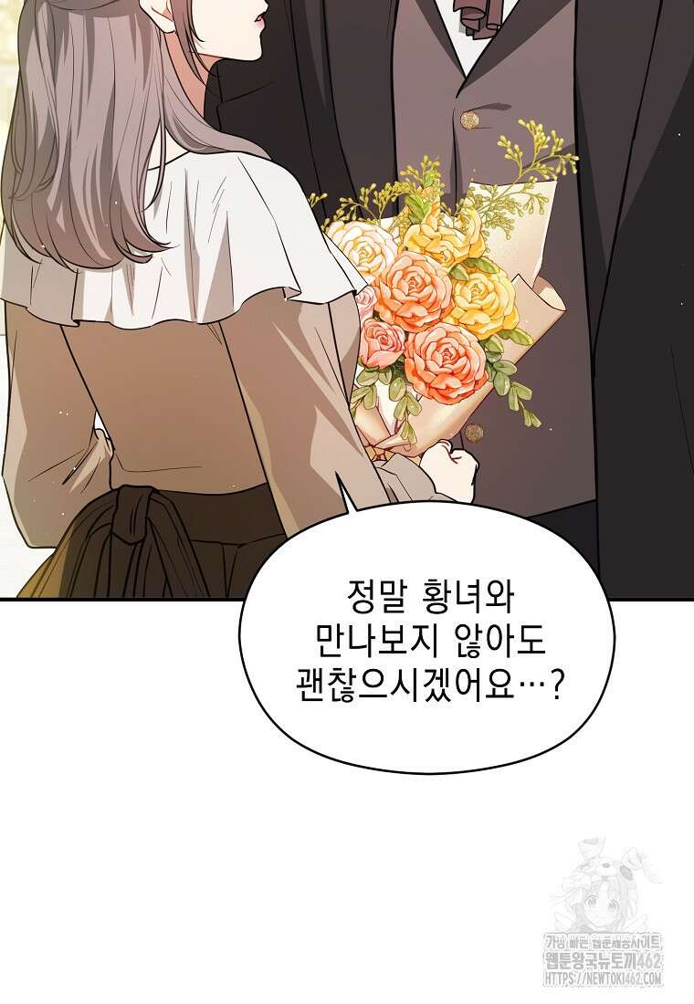 남주를 꼬시려던 건 아니었습니다 117화 18