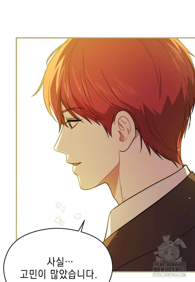 남주를 꼬시려던 건 아니었습니다 117화 19