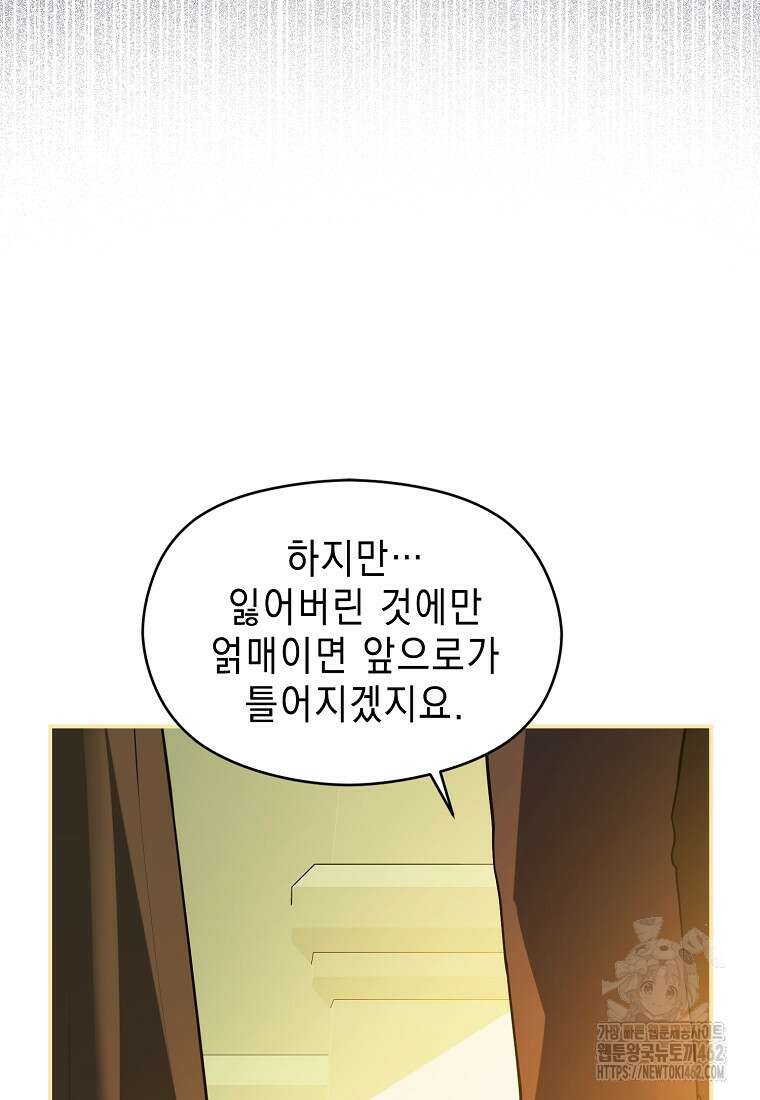 남주를 꼬시려던 건 아니었습니다 117화 22