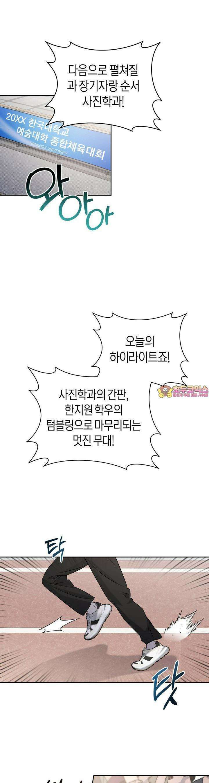 볼보이 택틱스 14화 1