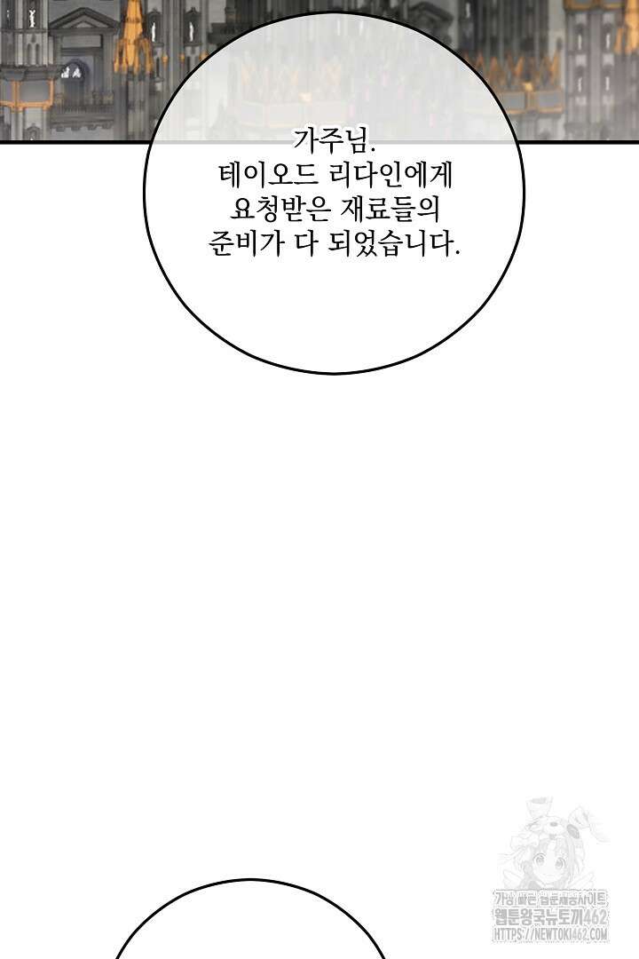 떠난 악녀를 찾지 마세요 85화 2