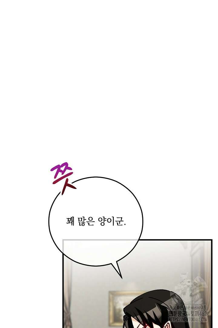 떠난 악녀를 찾지 마세요 85화 4