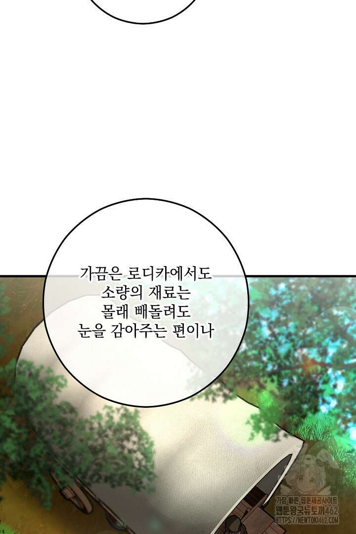 떠난 악녀를 찾지 마세요 85화 7