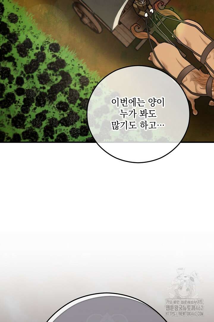 떠난 악녀를 찾지 마세요 85화 8