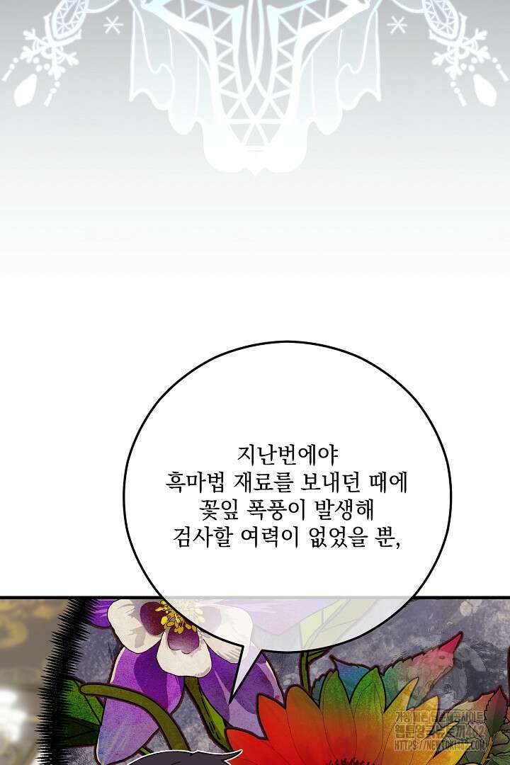 떠난 악녀를 찾지 마세요 85화 10