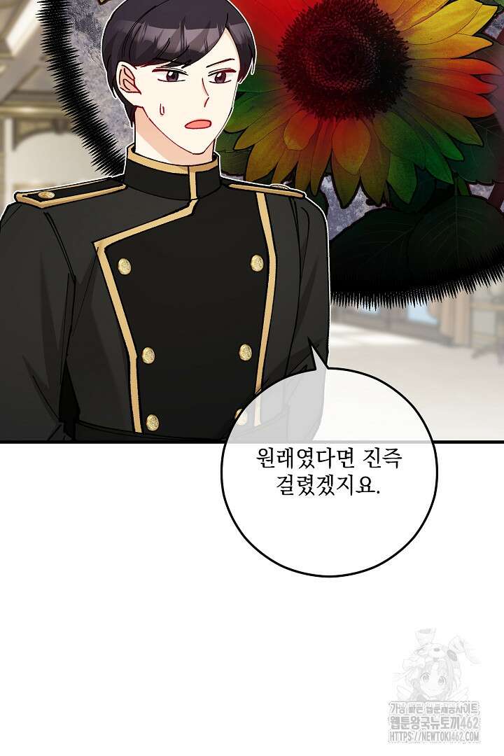 떠난 악녀를 찾지 마세요 85화 11