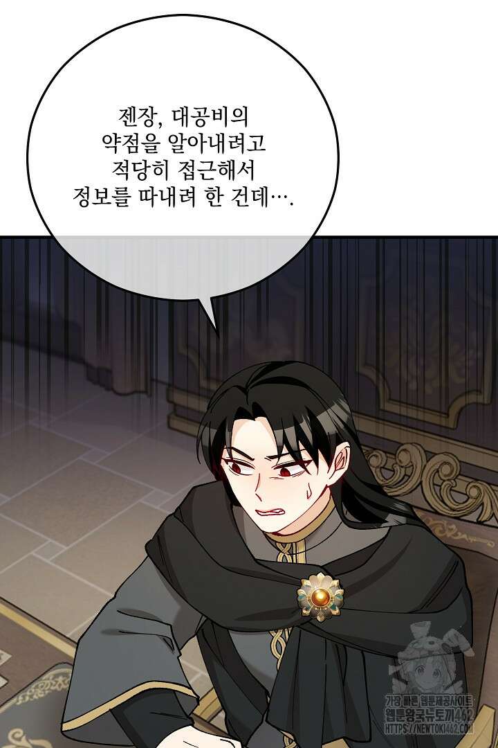 떠난 악녀를 찾지 마세요 85화 12
