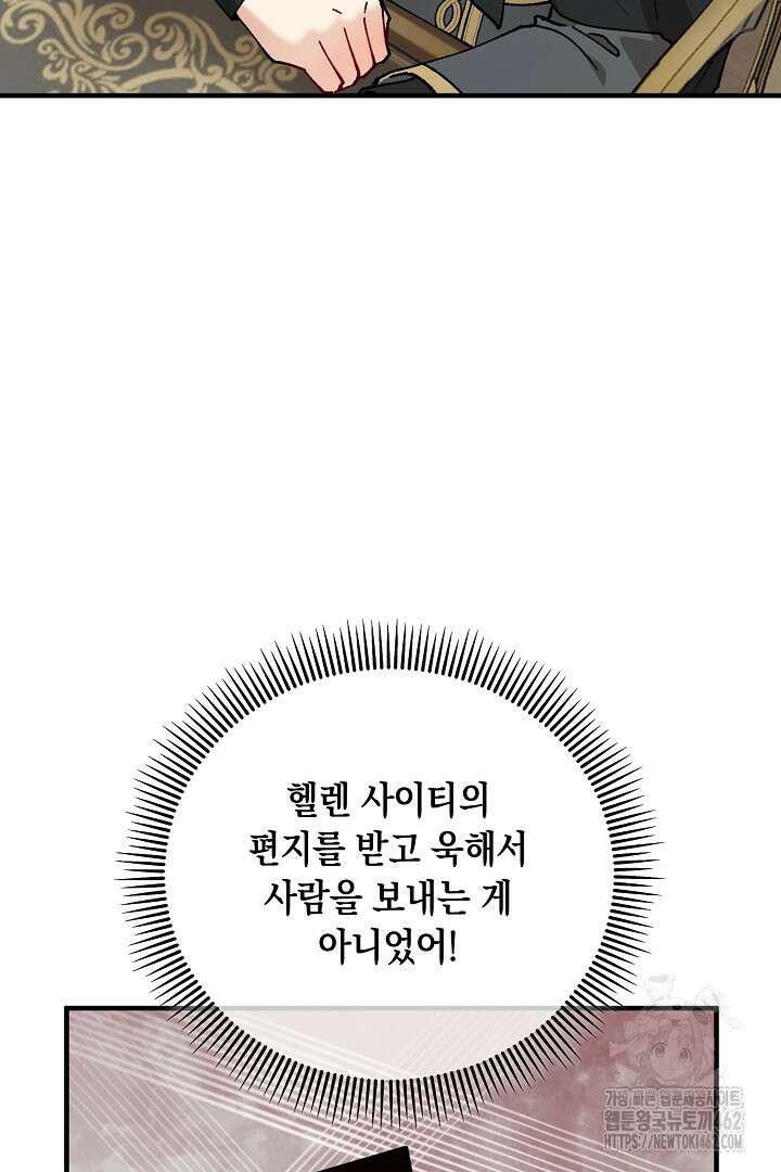 떠난 악녀를 찾지 마세요 85화 13