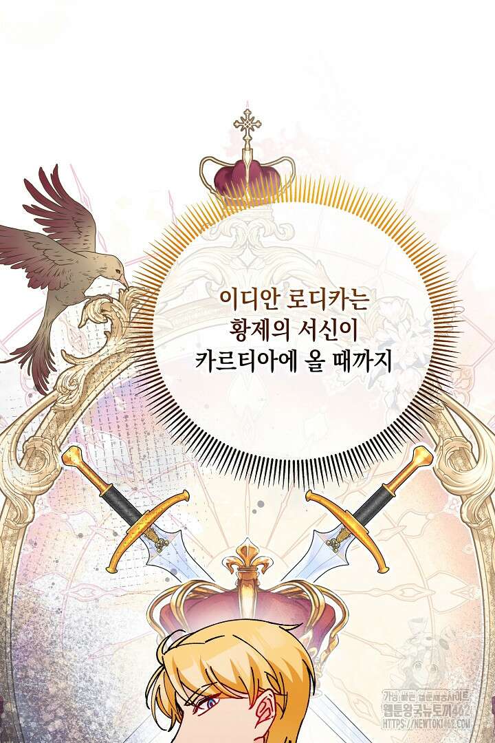 떠난 악녀를 찾지 마세요 85화 15