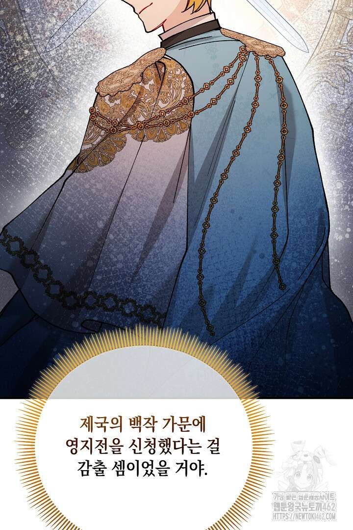 떠난 악녀를 찾지 마세요 85화 16