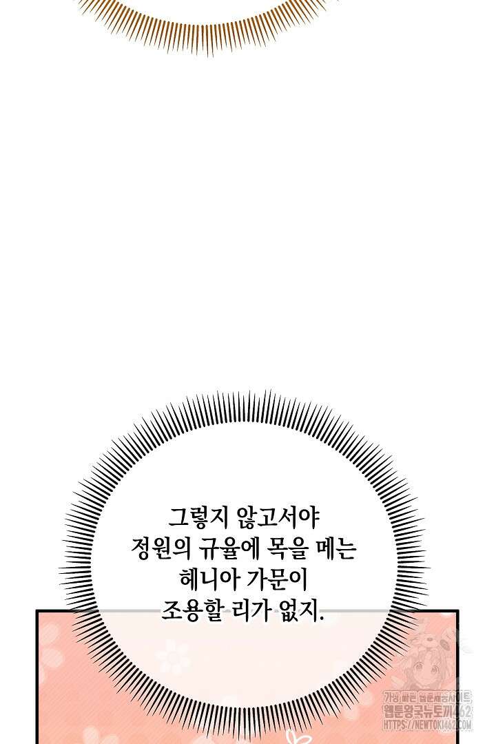 떠난 악녀를 찾지 마세요 85화 17