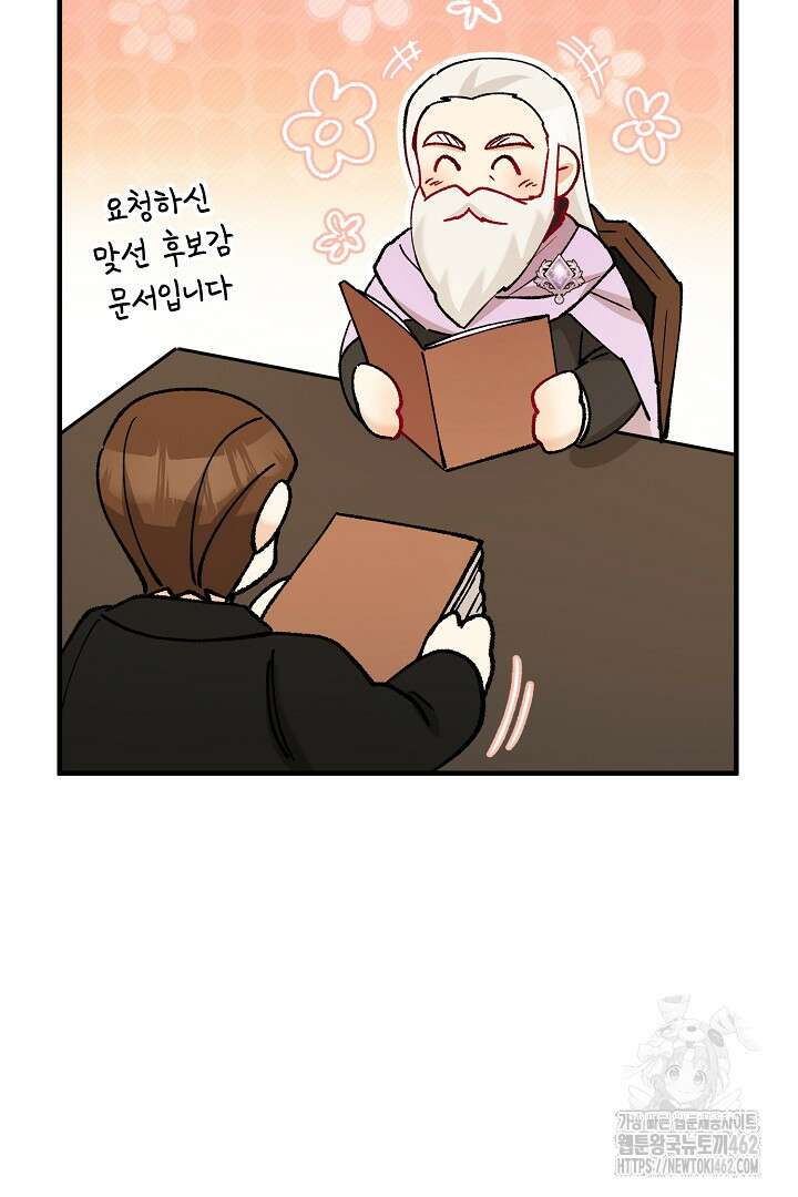 떠난 악녀를 찾지 마세요 85화 18