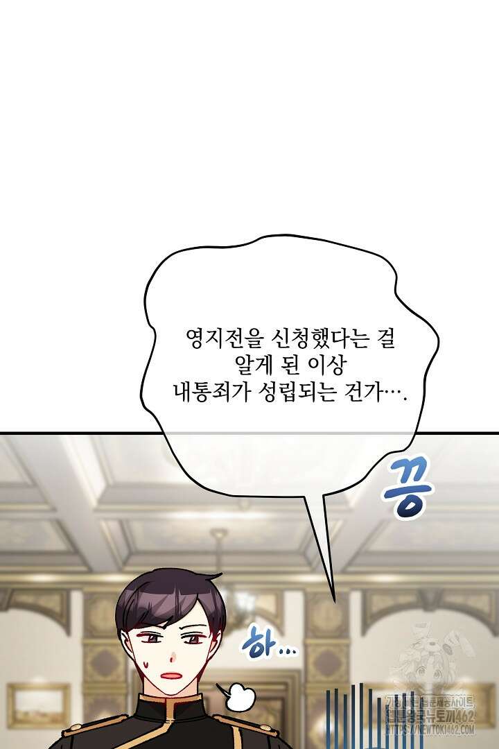 떠난 악녀를 찾지 마세요 85화 19