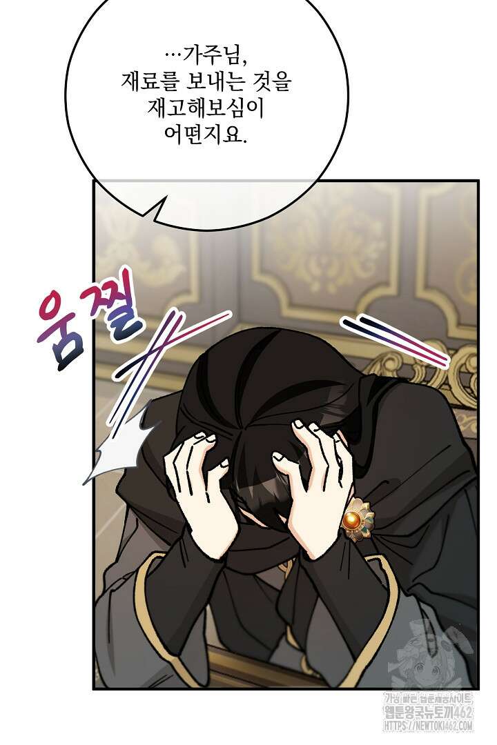 떠난 악녀를 찾지 마세요 85화 21