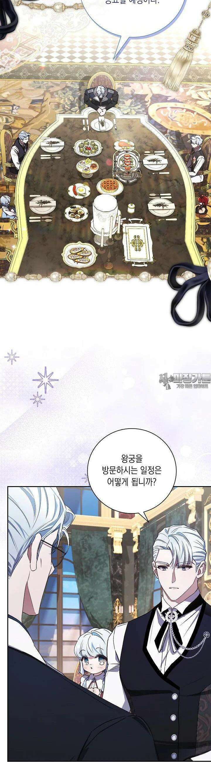 전생의 원수가 아빠라고요? 30화 2