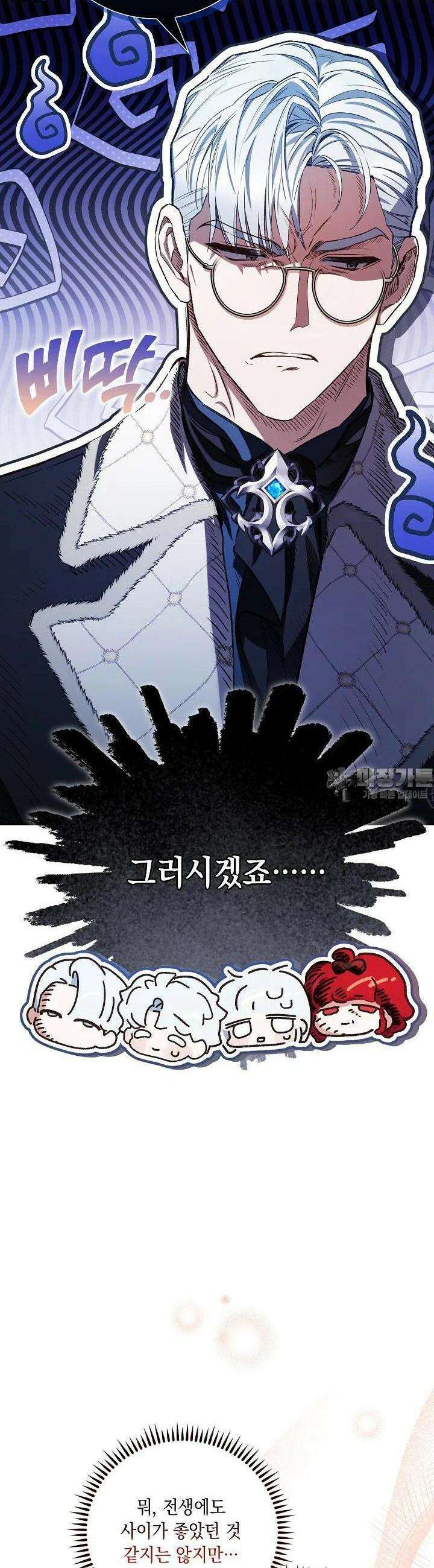 전생의 원수가 아빠라고요? 30화 4