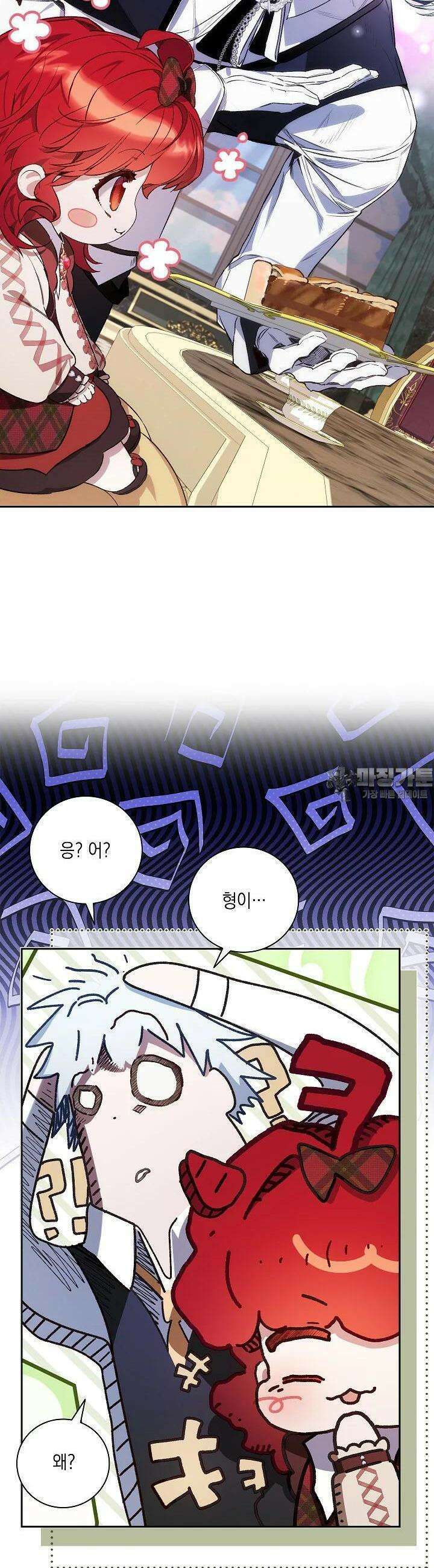 전생의 원수가 아빠라고요? 30화 8