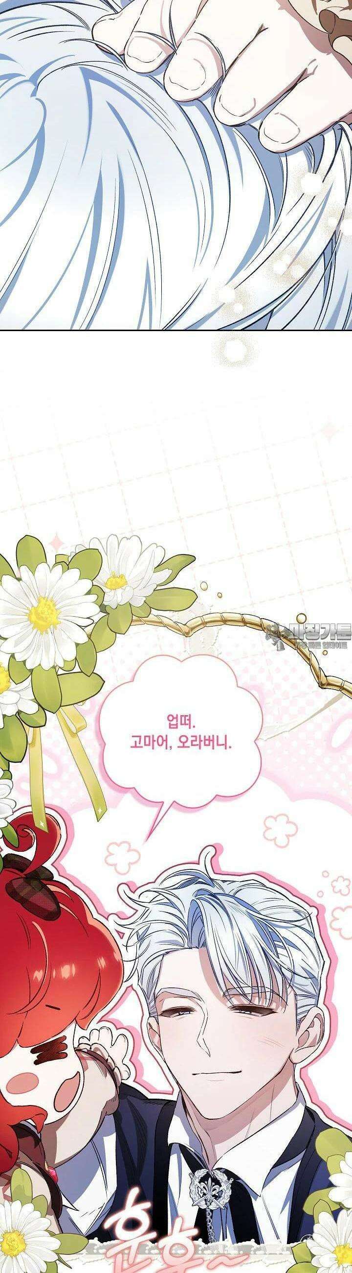 전생의 원수가 아빠라고요? 30화 10