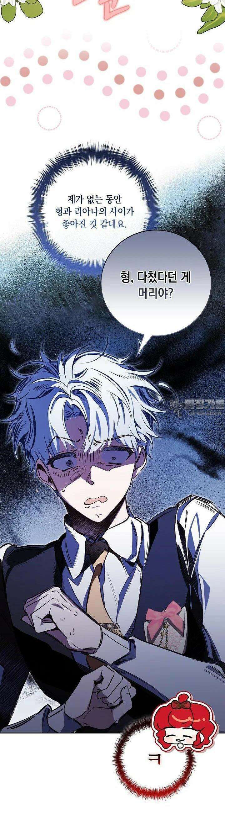 전생의 원수가 아빠라고요? 30화 11