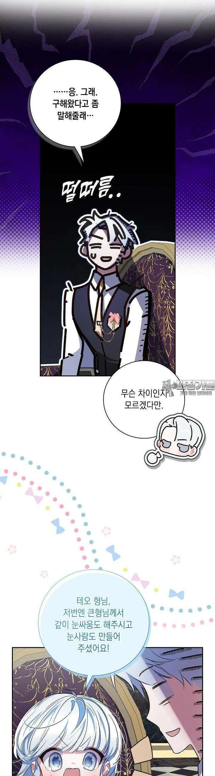 전생의 원수가 아빠라고요? 30화 13