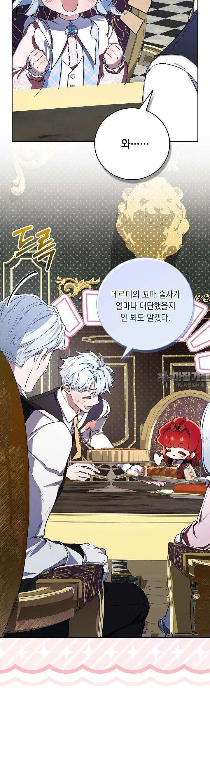 전생의 원수가 아빠라고요? 30화 14