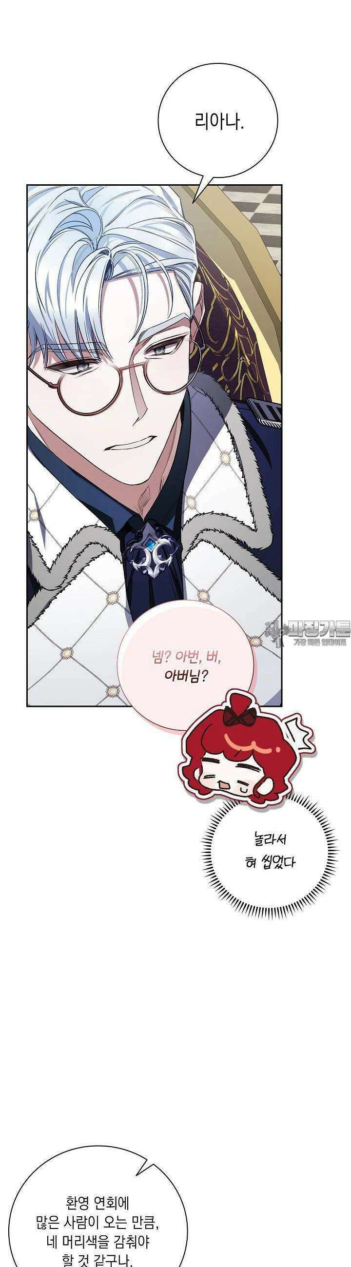 전생의 원수가 아빠라고요? 30화 15